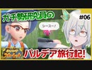 スターダスト大作戦の結末と、チャンピオンロードの決闘 #06-5【ポケモンSV初見実況】