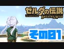 [ゼルダの伝説 ブレスオブザワイルド]つくよみちゃんがストーリーをのんびり振り返りつつハイラルを駆ける その1 [A.I.VOICE COEIROINK 実況]