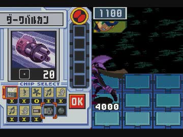 超強化ダークバルカン(エグゼ４)