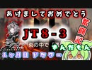 【アークナイツ】ギリ一ヶ月目ドクターずんだもん奮闘記＃26【メインテーマ　JT8-3攻略編】