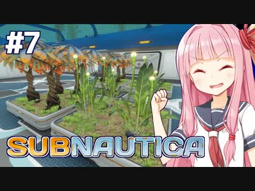 琴葉茜と未知の海と海中農業生活【Subnautica #7】