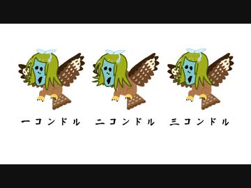 Condorlumbar　/　鏡音リン