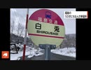 【白兎】兎のつく福島県の停留所【福島市】