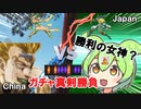 【メガニケ】ずんだもんと見る勝利の女神NIKKEガチャ＆モールド真剣勝負