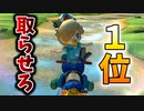 初心者が1位取るまで終われませんしたら大絶叫wwww【マリオカート8デラックス】