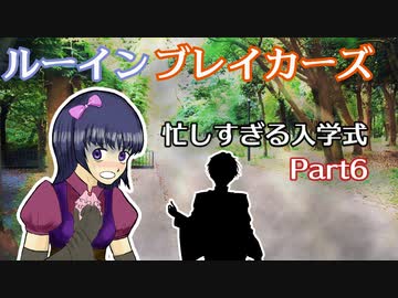 元ヤン陰気令嬢が砕くルーインブレイカーズ「忙しすぎる入学式」Part6