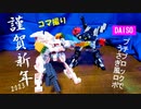 DAISOプチブロックでウサギ風ロボ【コマ撮り】
