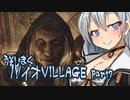 【BIO HAZARD VILLAGE】あかりとあおいの嘘字幕実況part7