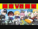 【スプラトゥーン3】関東地方出身と関西地方出身で喧嘩したのでプラベで勝負したら激アツだったwwwwwwww【AMPTAKxCOLORS】【アンプタック】