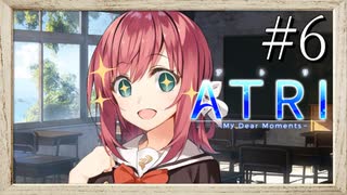 【実況】◆◇ATRI -My Dear Moments- #006｜学校に行ったら先生やらされた件