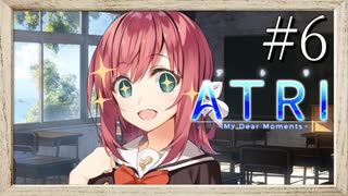 【実況】◆◇ATRI -My Dear Moments- #006｜学校に行ったら先生やらされた件