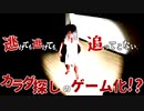 あのカラダ探しがゲーム化！？深夜の廃校で少女の霊とカラダ探し？【忘れ物】