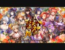 【オトギフロンティア】八武神のお正月 道中BGM