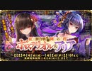 【オトギフロンティア】紅白餅合戦　阿吽の臼杵ポステリオル＆アリア ボス戦BGM