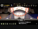 サーモンランNW #20