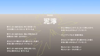 【猫村いろは】 泥濘 【オリジナル】