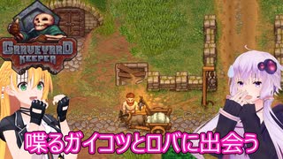 【Graveyard Keeper】ゆかりとマキの墓守日誌part１