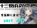 【初見実況】十三機兵防衛圏を気軽に実況プレイ／東雲諒子　私の１４番機兵編／【４０】