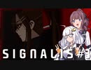 【SIGNALIS】かりあかの夢のまたの夢　#3【CeVIO AI・A.I.VOICE実況プレイ】