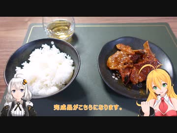 マキさん！消費期限が切れそうです！【五品目】スペアリブの煮込みメープルマスタード風味