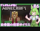 【Minecraft/Astarte2】ずんだもんが往くマインクラフト(アスタルテ2編)#6 【VOICEVOX/ゆっくり/VOICEROID/COEIROINK】【RPG/配布ワールド】