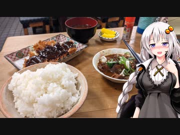 あかりめし！第1話 名古屋市中区栄で味噌カツと牛スジどて煮ランチ 『酒津屋中店』【VOICEROIDグルメ】