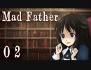【Mad Father】ー０２ー【アイザック・ゴーマ】