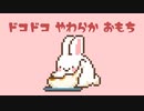 ドコドコやわらかお餅