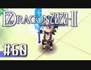 実況 ◇ セブンスドラゴン2020-Ⅱ ◇ 第60幕