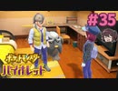 ペパーくんの自分探し【ポケモンSV バイオレット】実況プレイ#35