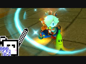 【CeVIO実況】マリオカートざらめちゃん8DX#509【マリオカート8DX】