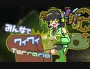 【ボイロ実況】みんなでワイワイ マルチゲーム7【テラリア】