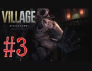 【バイオハザード ヴィレッジDLC】全力絶叫しながら生きる【実況】part3