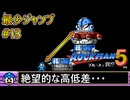 【ロックマン5】最少ジャンプ回数クリアに挑戦 Part13