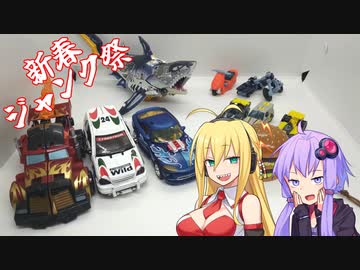 【TF玩具購入報告】ゆかりさんたちとジャンク祭【いわゆる買ってきました動画】