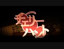 チェリーハント 歌ってみた 七叶 涙歌(ななかるいか)