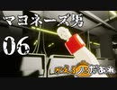 【ミステリーアニメ】かえるノこだあれ：06「マヨネーズ男」