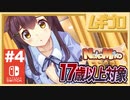 【エロ注意!!】ふたりエッチな猫巫女！ねこみこ｜NekoMiko #4（17歳以上対象）【実況】