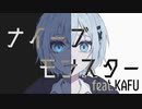 ナイーブモンスター  / 可不
