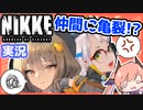 【完全初見8章】独特な表現力の女性指揮官と行く【メガニケ実況プレイ⑦後編】