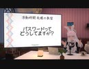 浮動時間 兎姫の教室へようこそ！テーマは「パスワードってどうしてますか？」です！