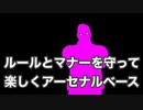 ア　ー　セ　ナ　ル　ベ　ー　ス