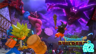 ドラクエビルダーズ2 Part 2