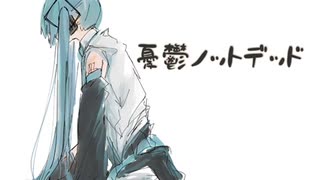 憂鬱ノットデッド/初音ミク