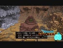 ドラクエビルダーズ2 Part 3