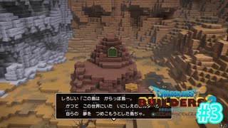 ドラクエビルダーズ2 Part 3