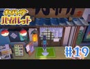 【女性実況】焼きおにぎりアイスクリーム2人前を強火で調理してレモンかけたい │ ポケットモンスターバイオレット【Part 19】