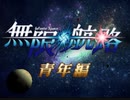 無限航路 029 青年編 Chapter1-1