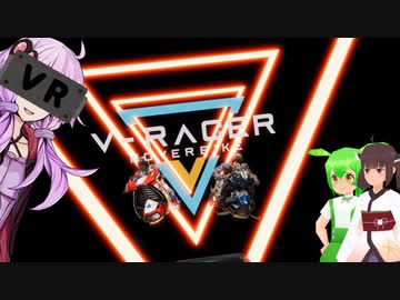 【レースゲー編】VRゲーム紹介【結月ゆかり/東北きりたん/ずんだもん】