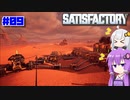 【Satisfactory】#09 少しぐらい不純物が混じっても大丈夫な工場【A.I.VOICE実況】